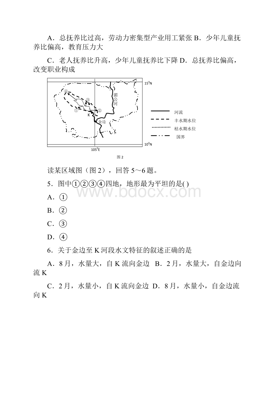 浙江省名校新高考研究联盟届第一次联考 地理试题卷.docx_第3页