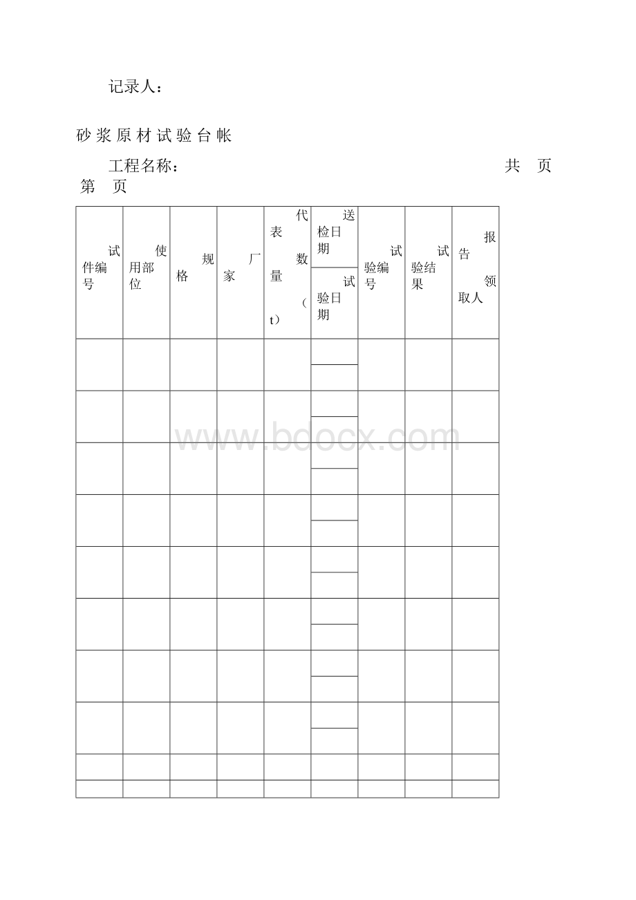 建筑工程试验台帐.docx_第2页