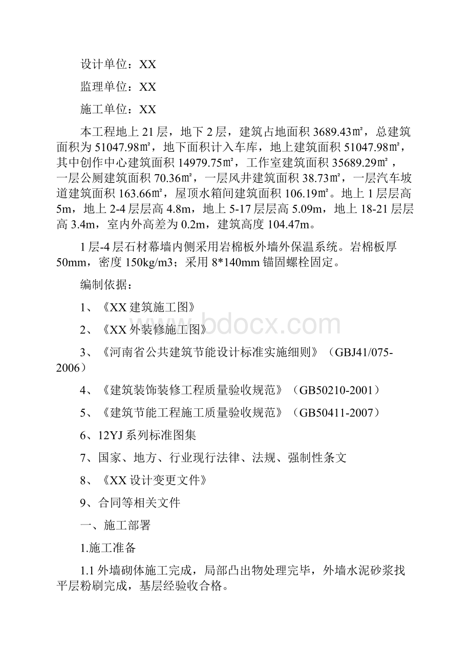 岩棉板保温方案总结.docx_第2页