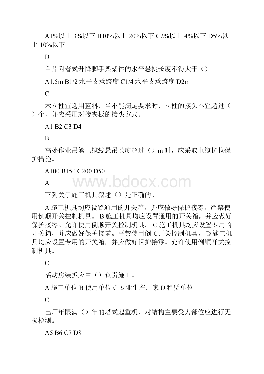 三类人员C证复习资料全.docx_第2页