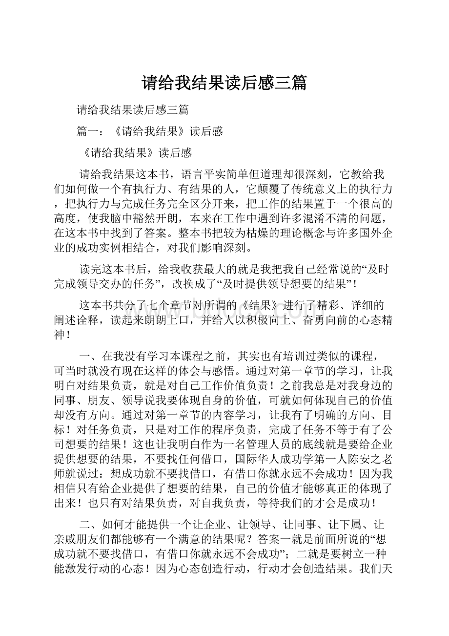 请给我结果读后感三篇.docx