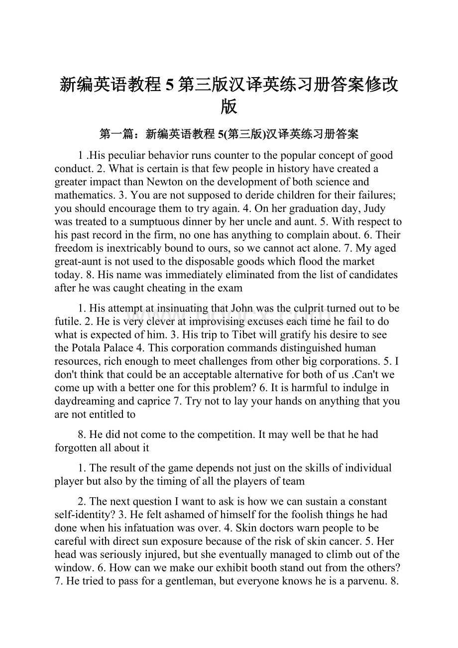 新编英语教程5第三版汉译英练习册答案修改版.docx_第1页