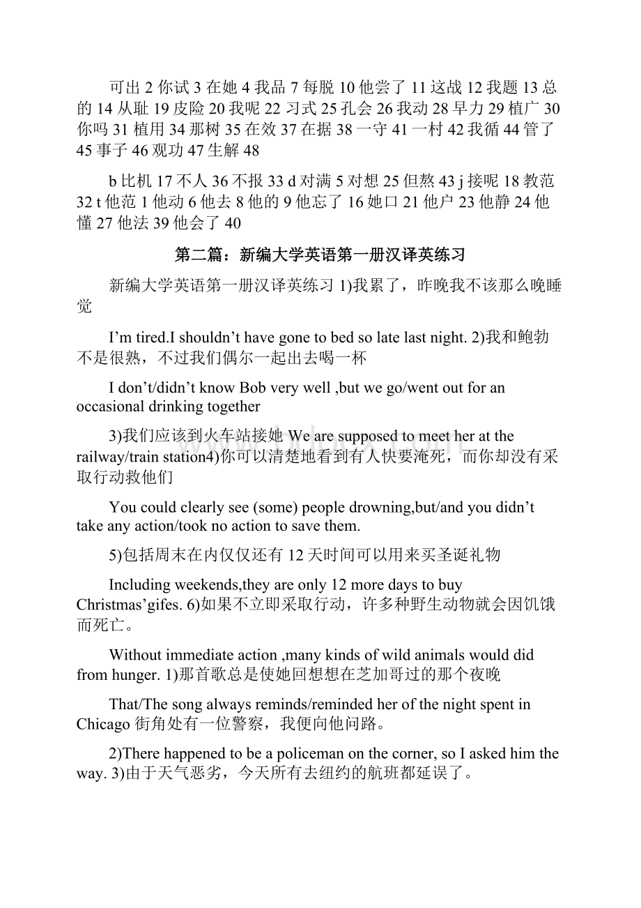 新编英语教程5第三版汉译英练习册答案修改版.docx_第3页