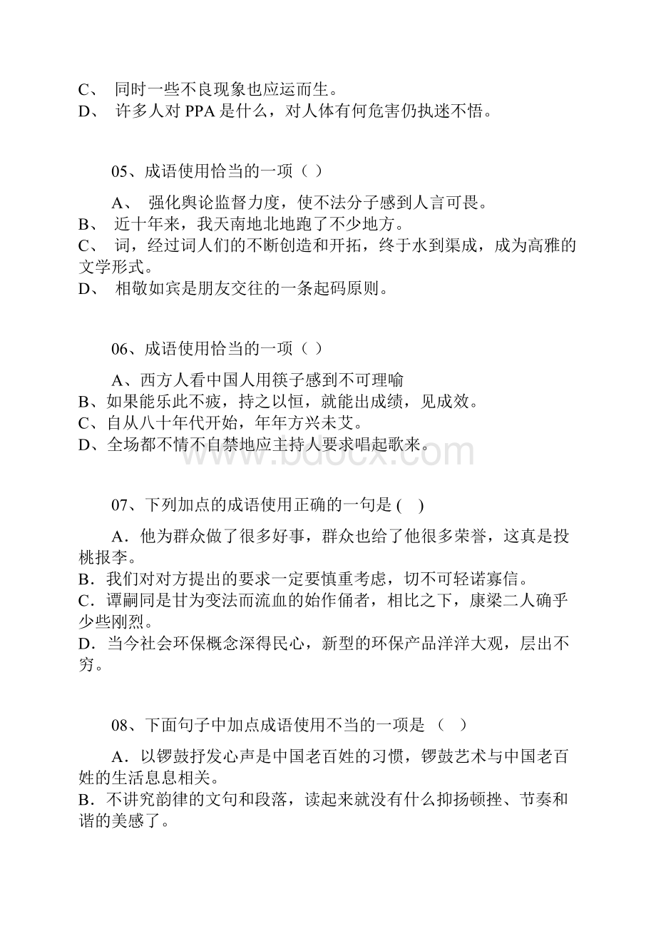 成语练习题及答案详解.docx_第2页