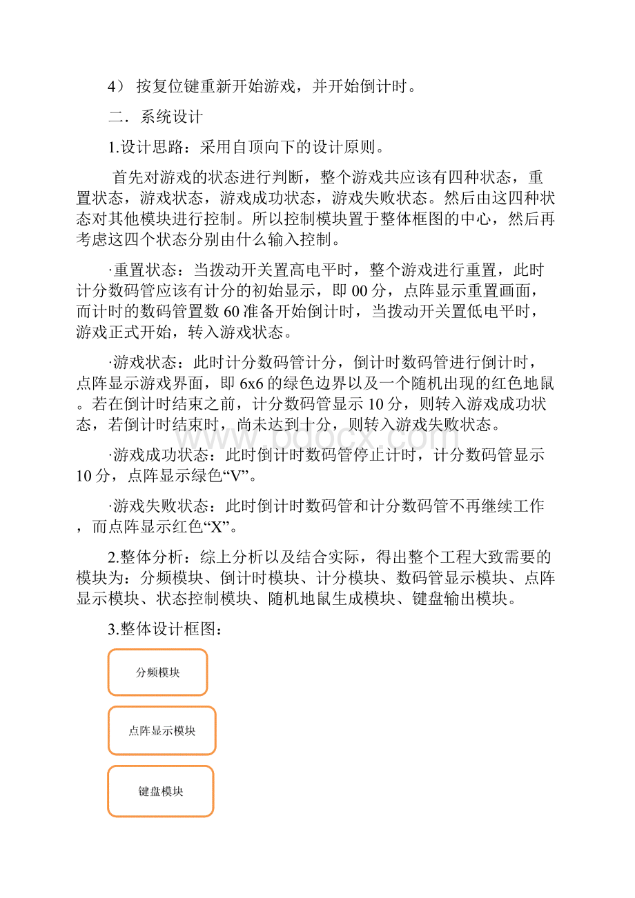 北邮数电实验打地鼠游戏的设计与实现实验报告.docx_第2页