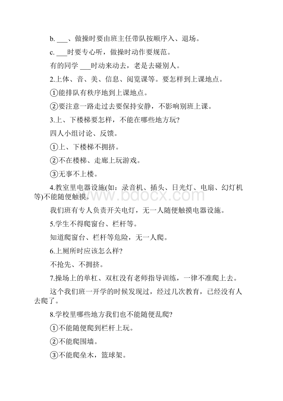 安全教育日主题班会教案.docx_第2页