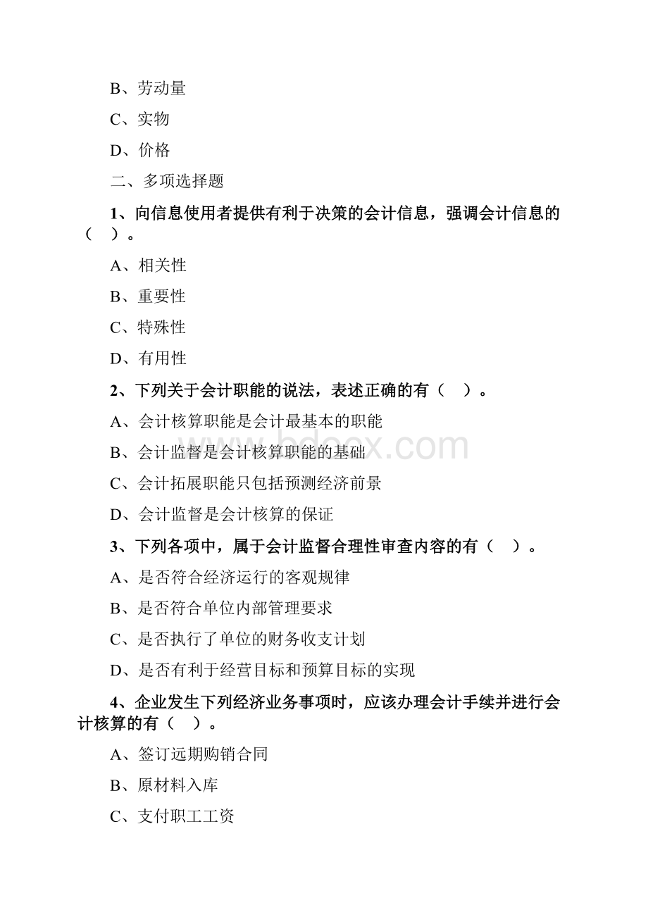 初级会计实务第一章练习试题.docx_第3页