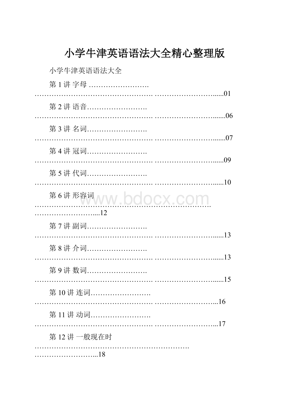 小学牛津英语语法大全精心整理版.docx