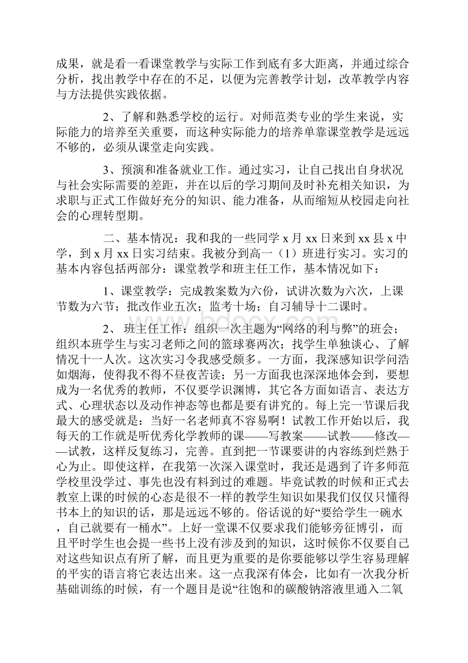 大学生实习总结1500字左右范文.docx_第3页