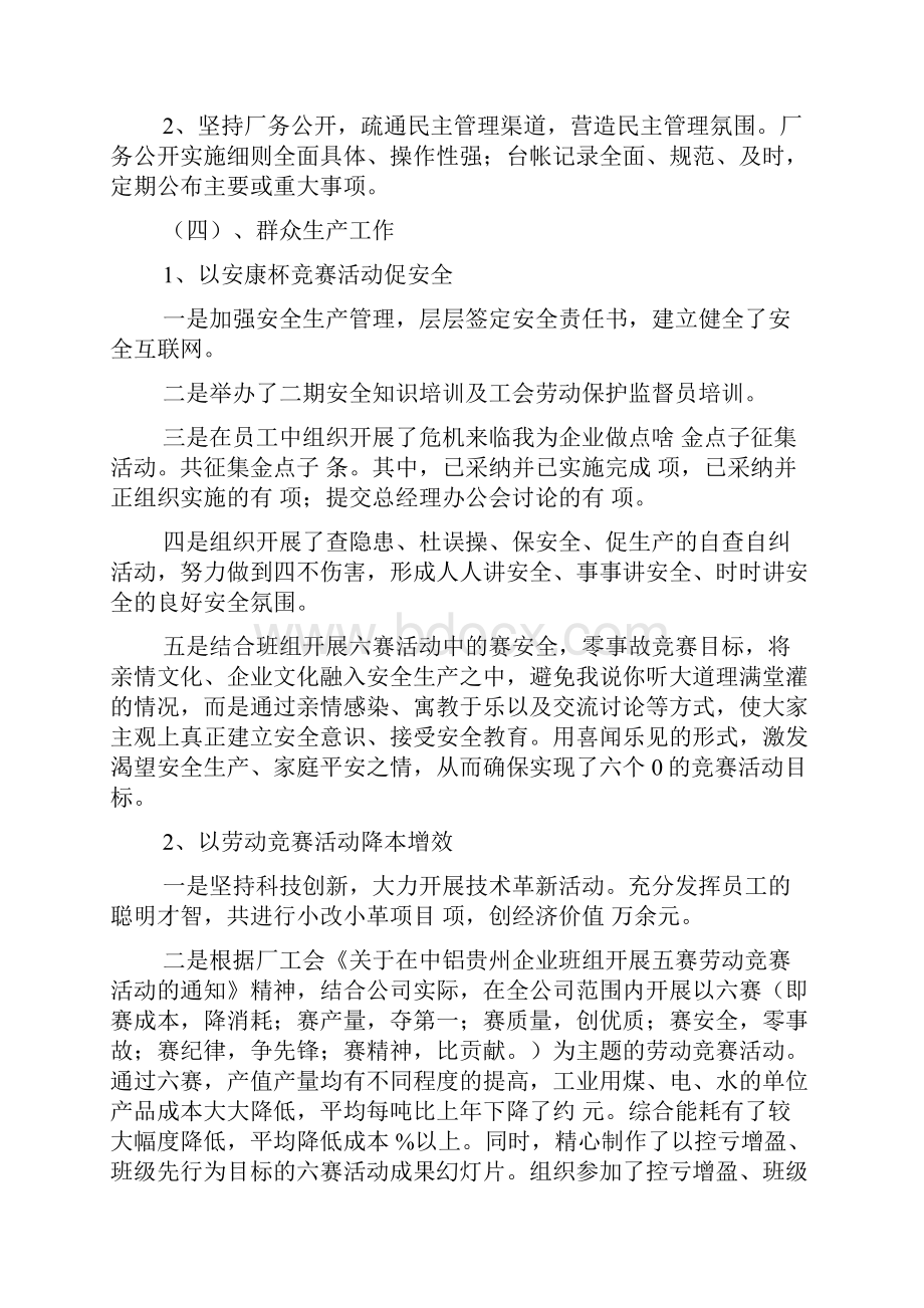 企业工会工作计划工会工作计划2.docx_第3页