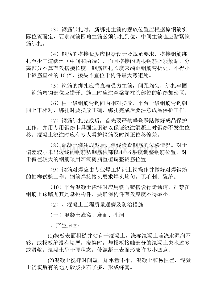 房建工程质量通病及防治措施示范文本.docx_第3页