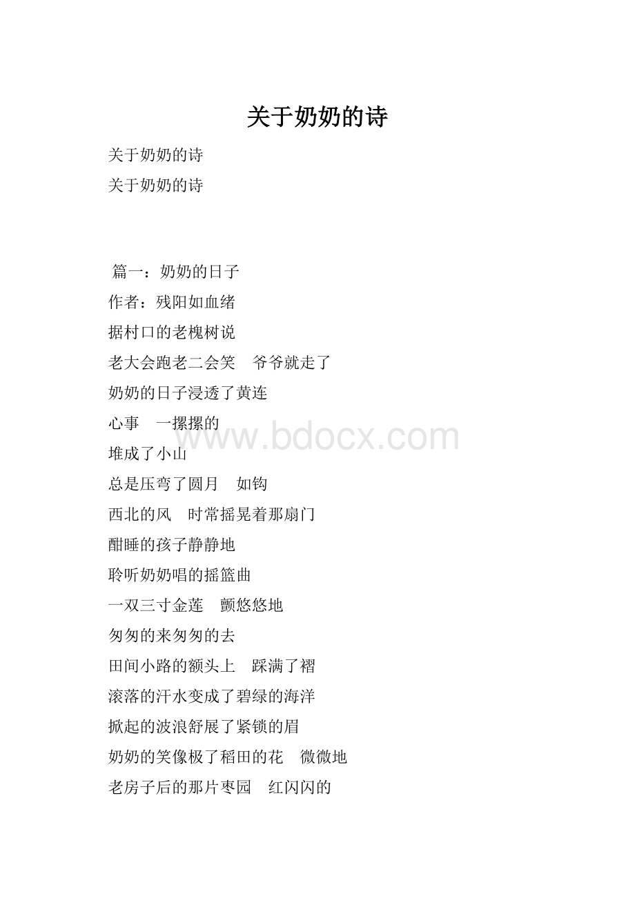 关于奶奶的诗.docx