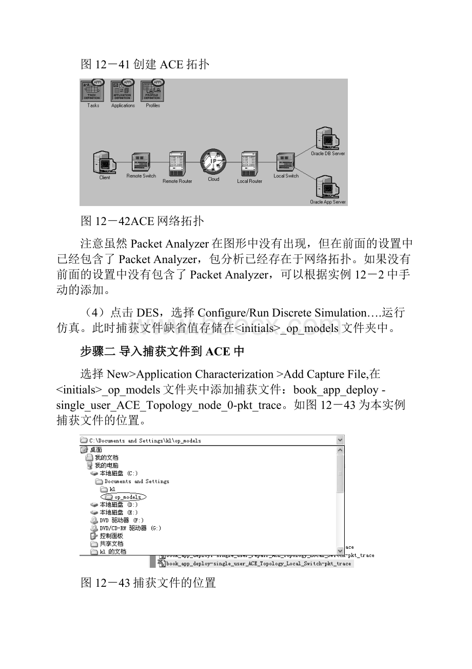 实验五 基于ACE向导下的ACE使用.docx_第3页