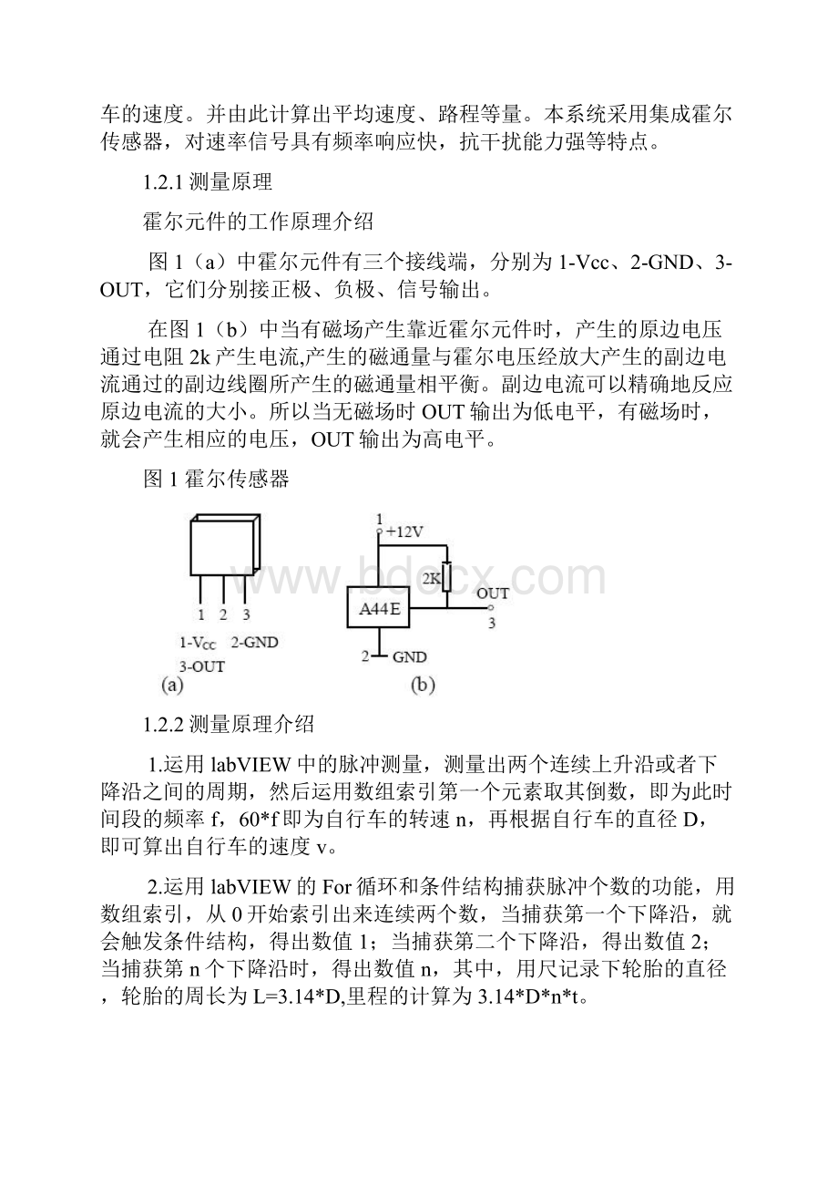 自行车测速分析.docx_第3页