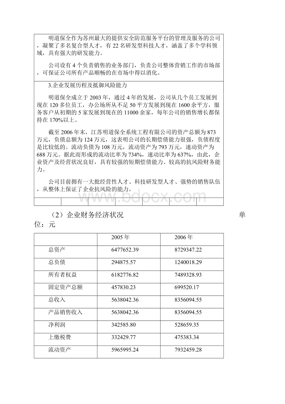 智能数据采集仪项目申报材料.docx_第3页