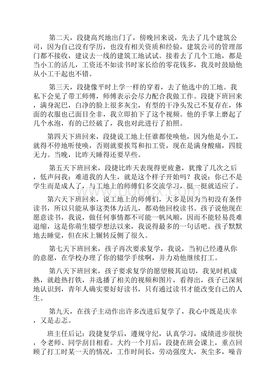 调动学生学习积极性总帖.docx_第2页