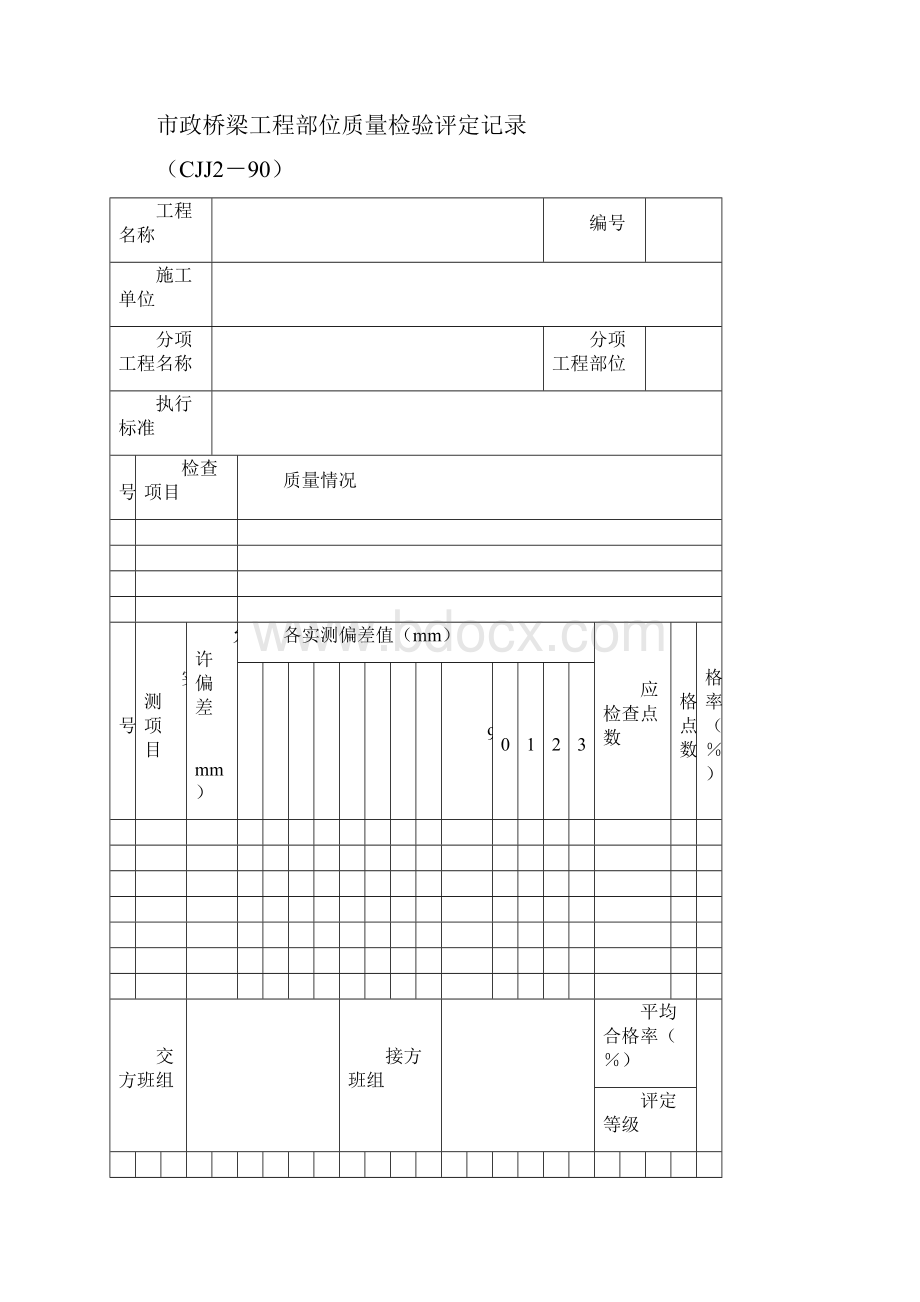 市政桥梁工程验收表.docx_第2页