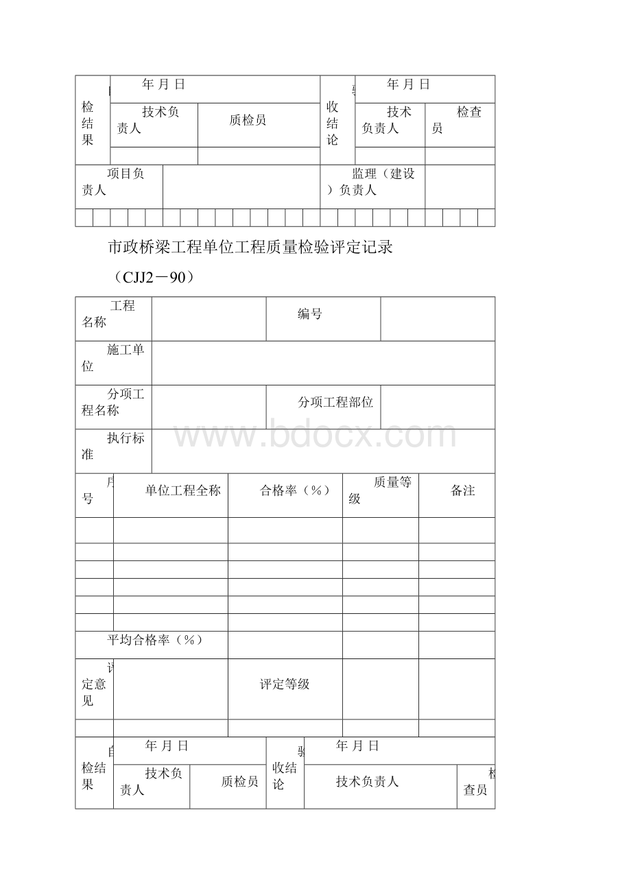 市政桥梁工程验收表.docx_第3页