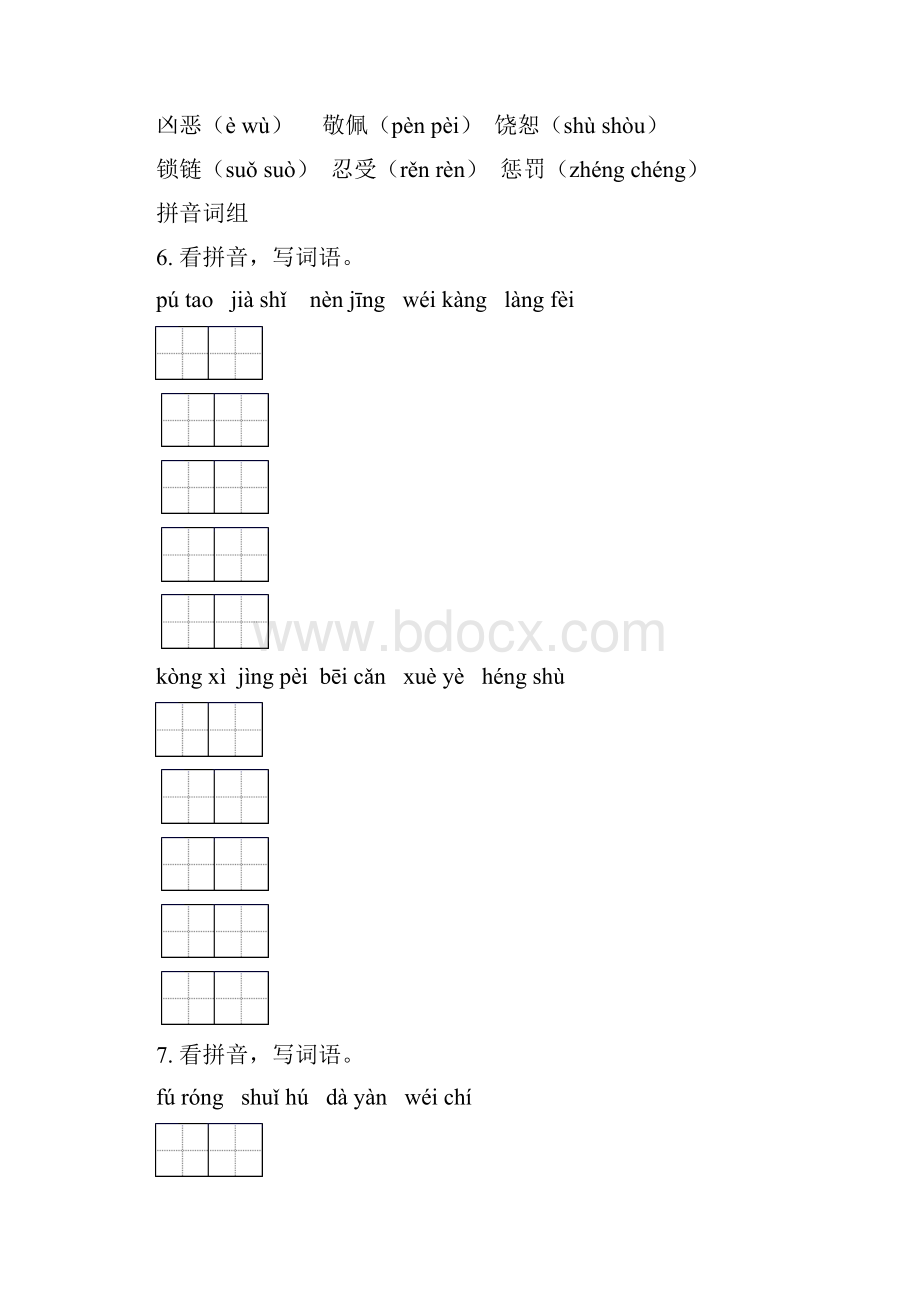 语文版四年级语文上册期中知识点复习水平练习及答案.docx_第2页