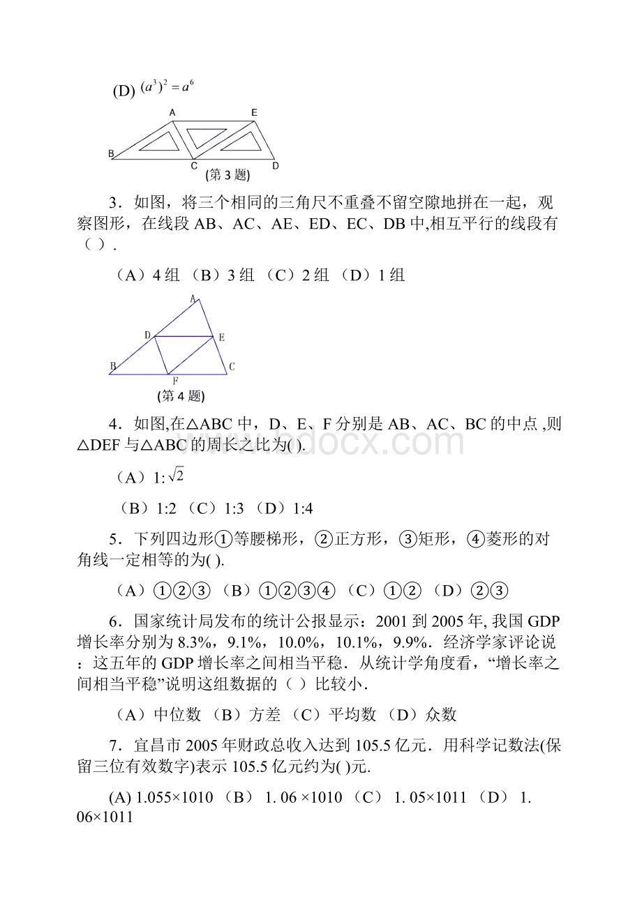 中考数学真题08年宜昌市中考试题及答案.docx_第2页