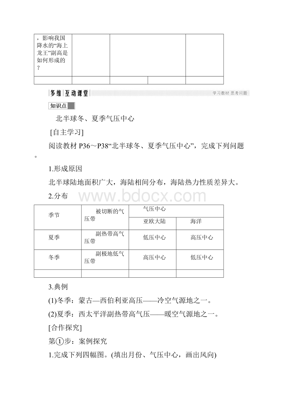 部编版版高中地理 第二章 地球上的大气 23 常见天气系统 第2课学案 新人教版必修1.docx_第2页