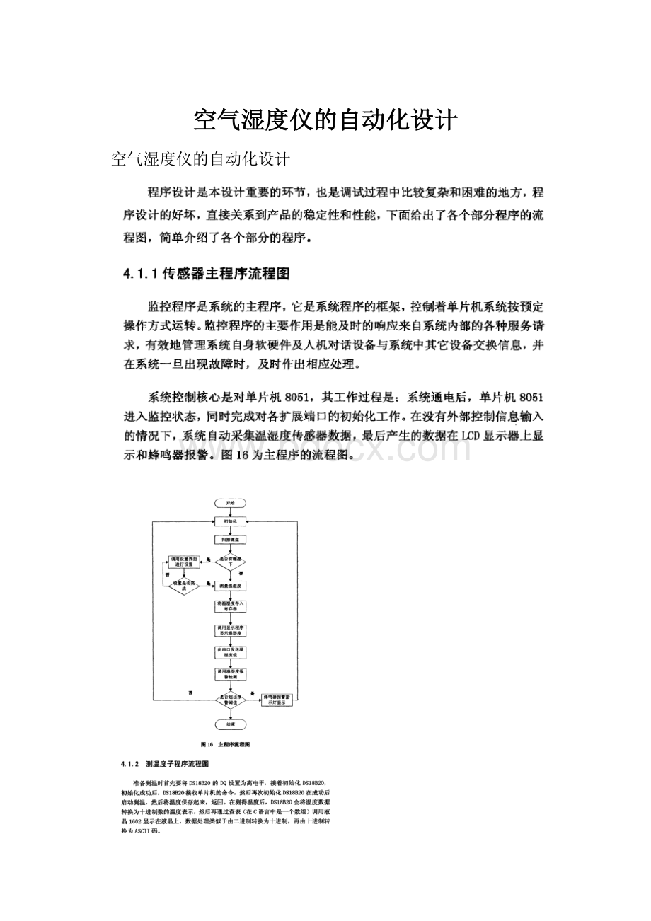 空气湿度仪的自动化设计.docx