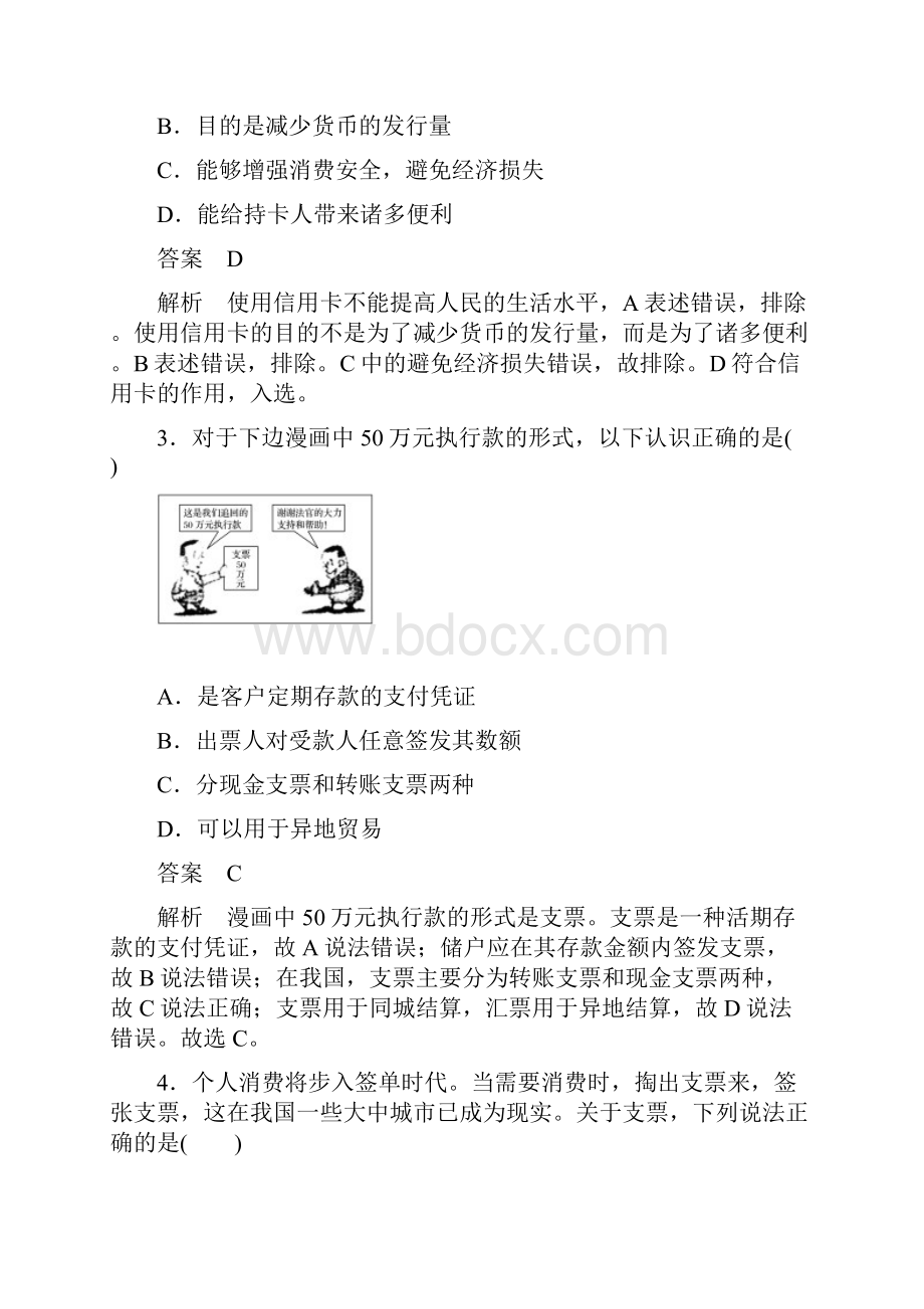 经济生活第二框.docx_第2页