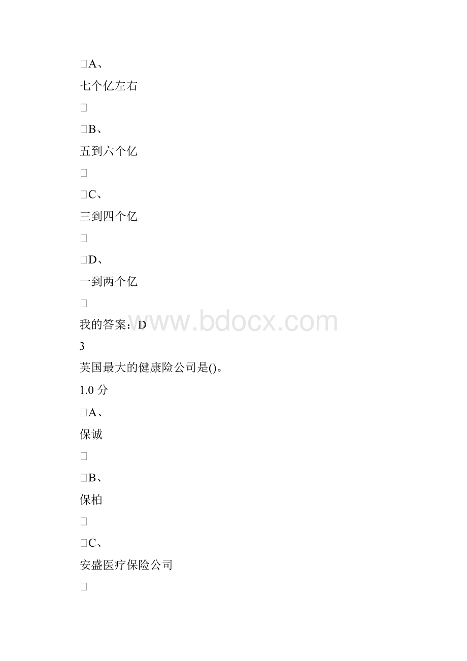 创业创新领导力尔雅期末考试答案DOC.docx_第2页