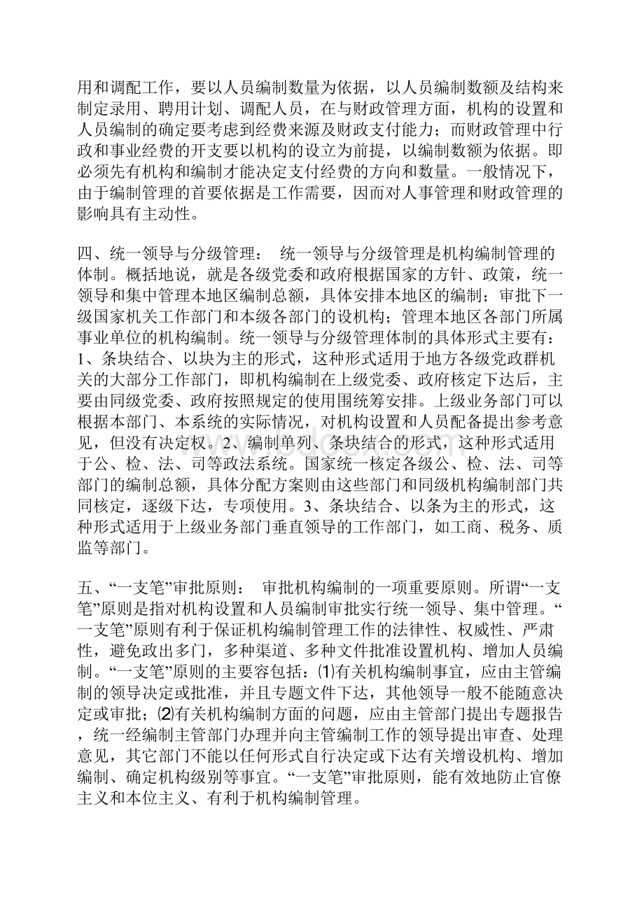 机构编制管理系统名词解释.docx_第2页