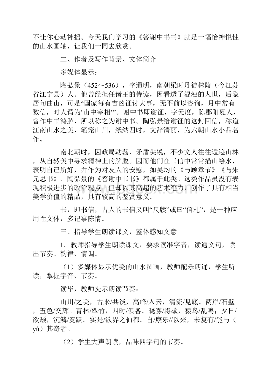 八年级上册语文《短文两篇》教案.docx_第3页