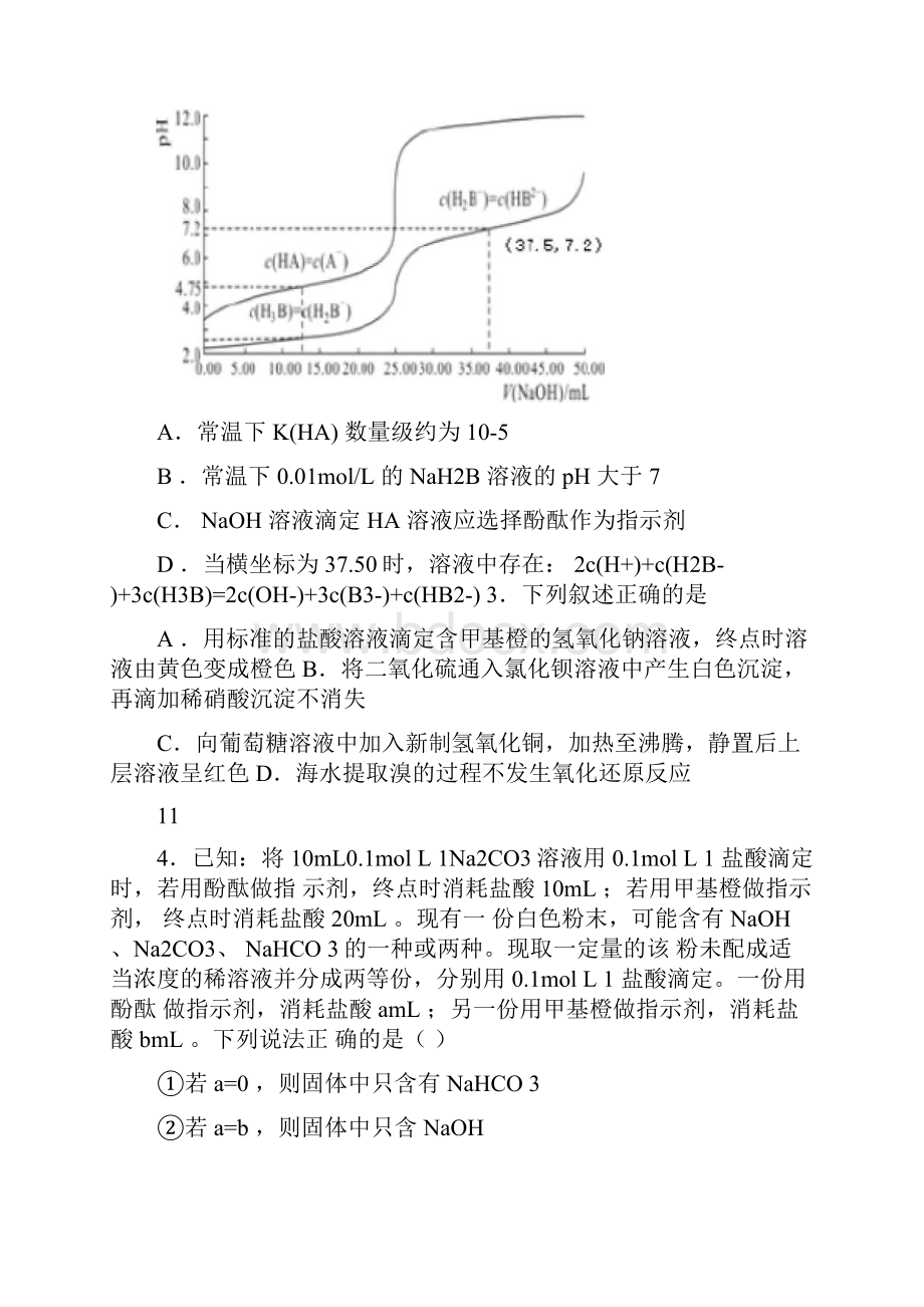 高中化学复习知识点酸碱中和滴定指示剂选择.docx_第2页