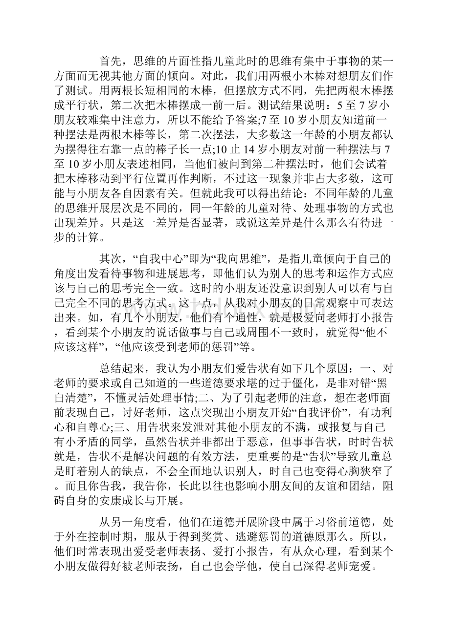 美术教师实习个人心得体会5篇.docx_第2页