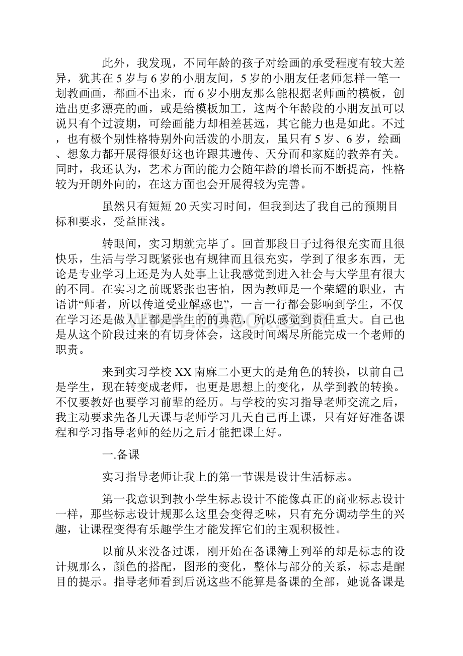 美术教师实习个人心得体会5篇.docx_第3页