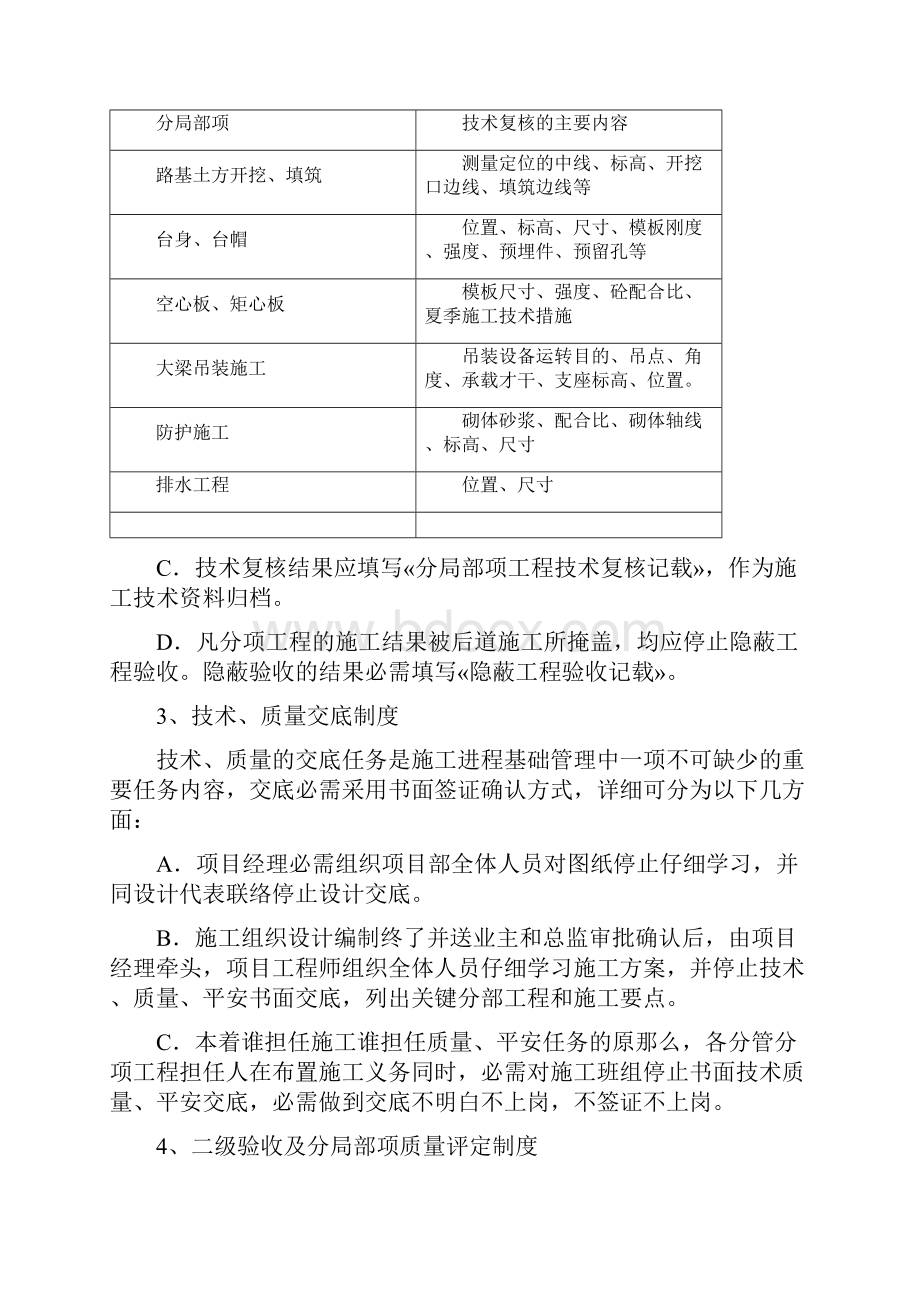 确保工程质量和工期的措施.docx_第2页