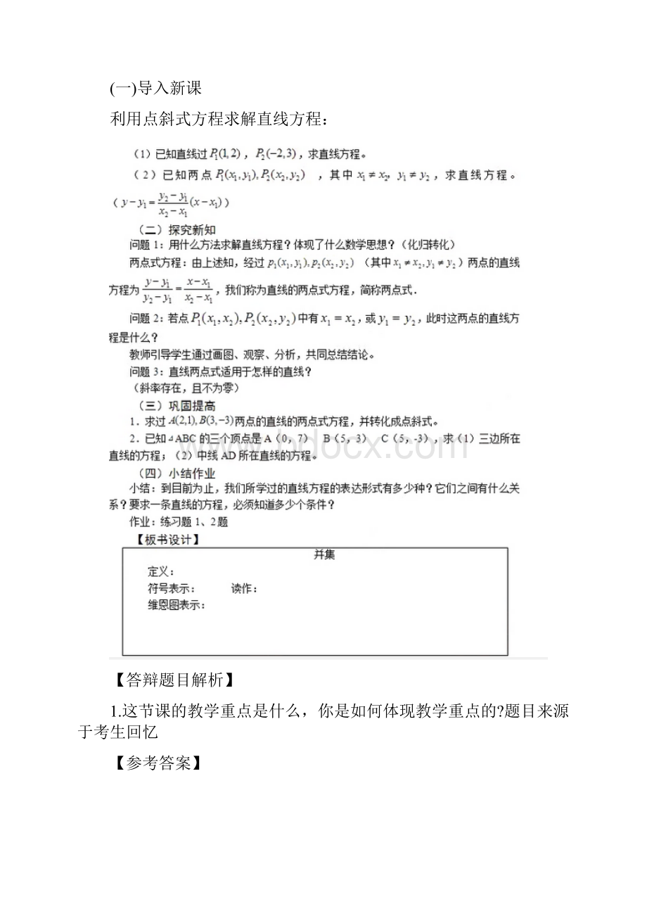 上半年教师资格高中数学面试真题及答案.docx_第2页