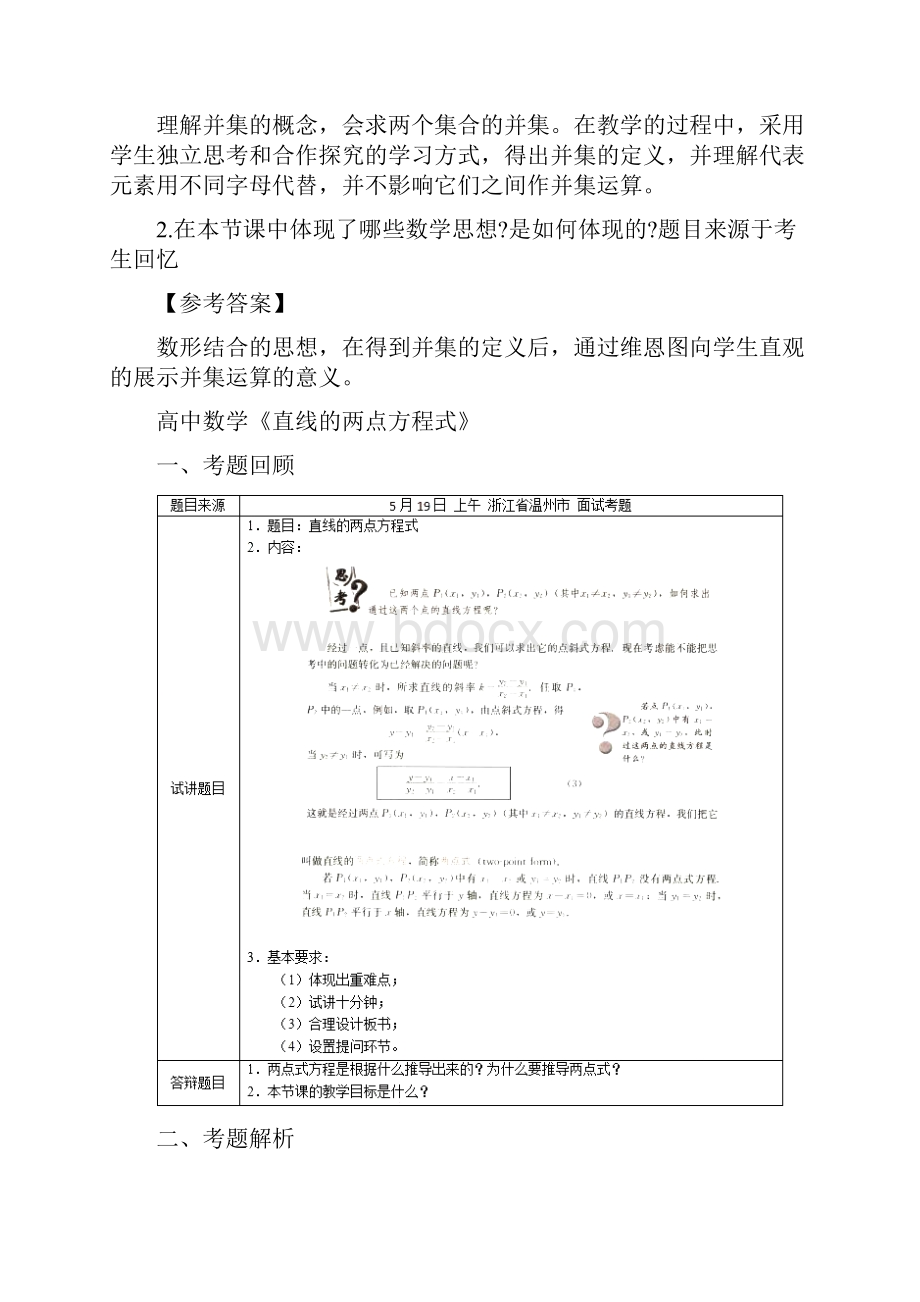 上半年教师资格高中数学面试真题及答案.docx_第3页