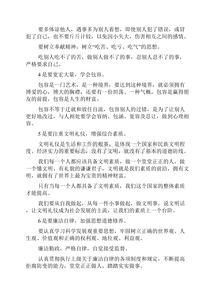 学习总结及心得体会范文.docx_第3页