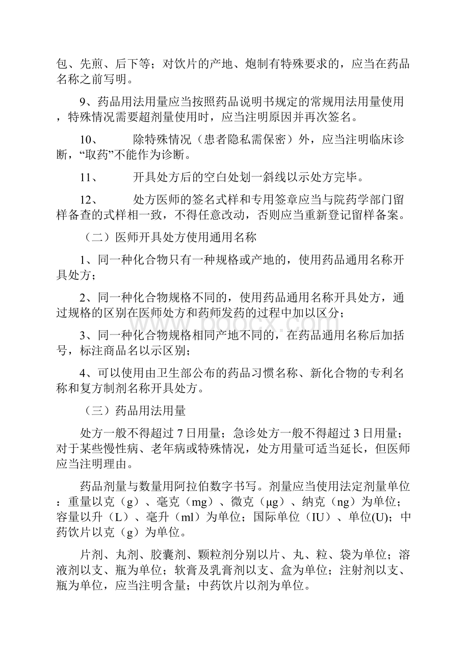 医院处方点评制度和实施细则.docx_第2页