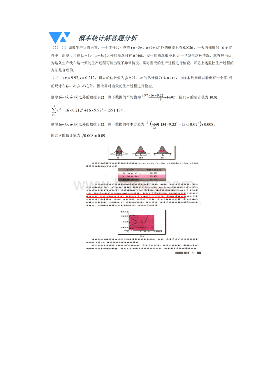 高考数学近三年概率与统计解答题分析.docx_第3页