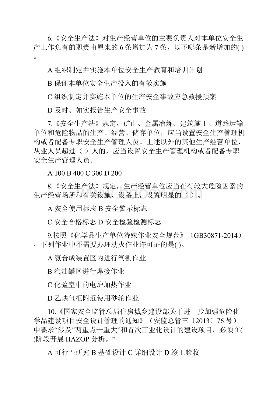 危险化学品安全生产标准化评审人员考试题与答案.docx_第2页