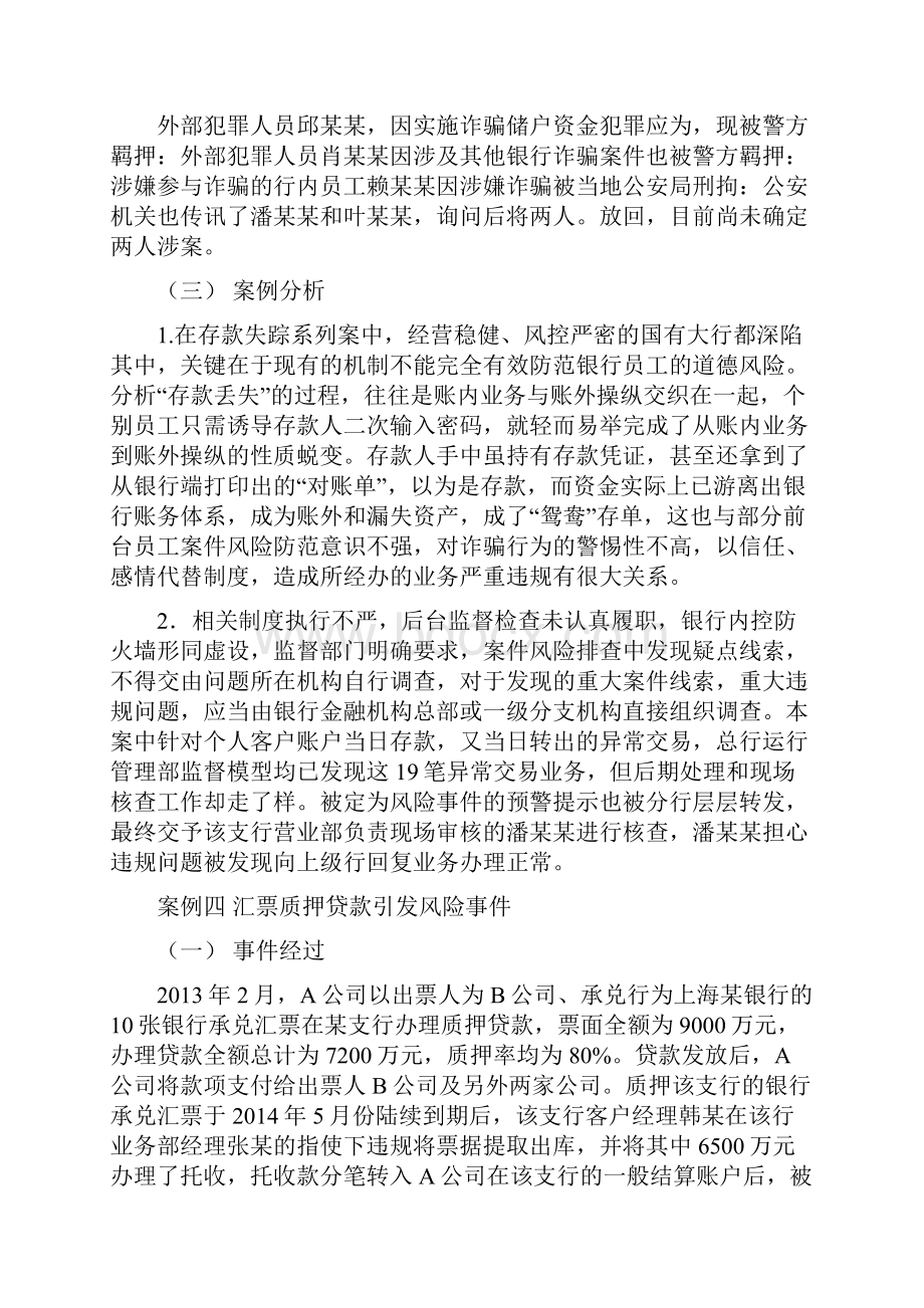 精作内控合规基础强化年主题活动方案.docx_第3页