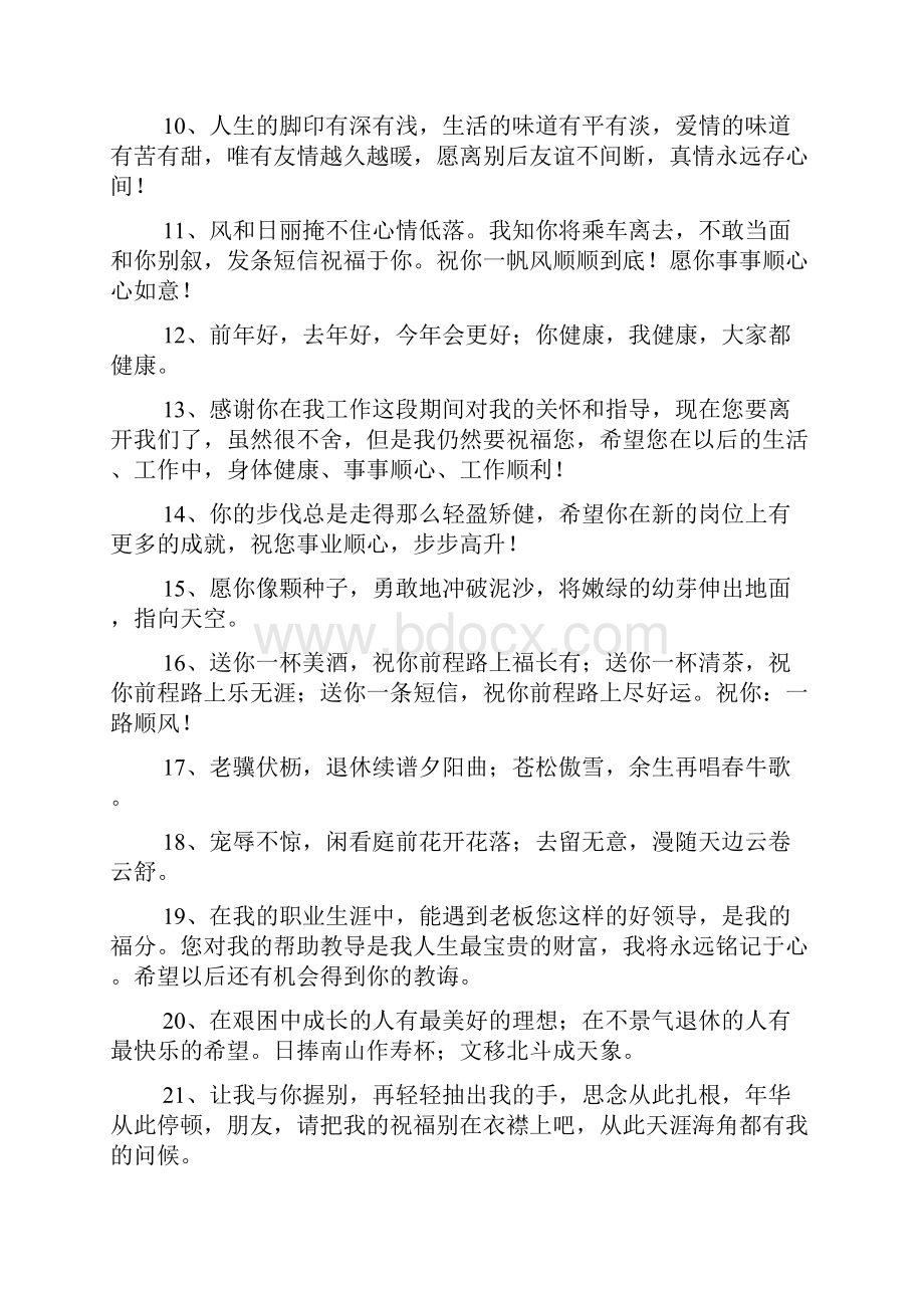 寄语大全之老同志退休寄语.docx_第2页