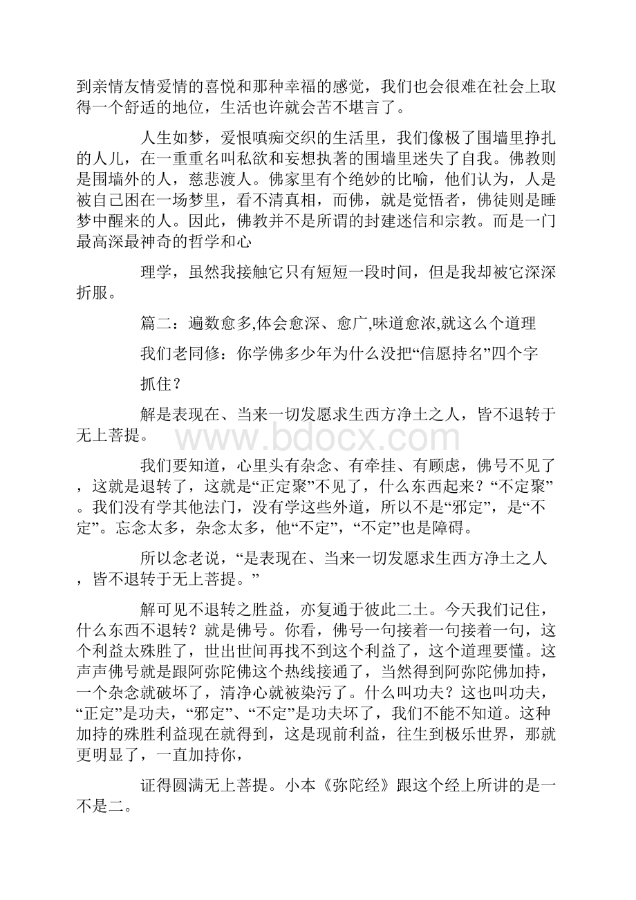 鹿野苑开示学习心得.docx_第3页