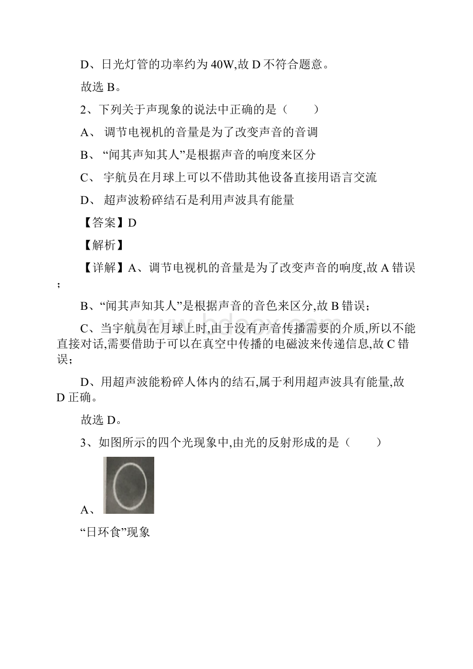 湖南省岳阳市中考物理试题解析版.docx_第2页