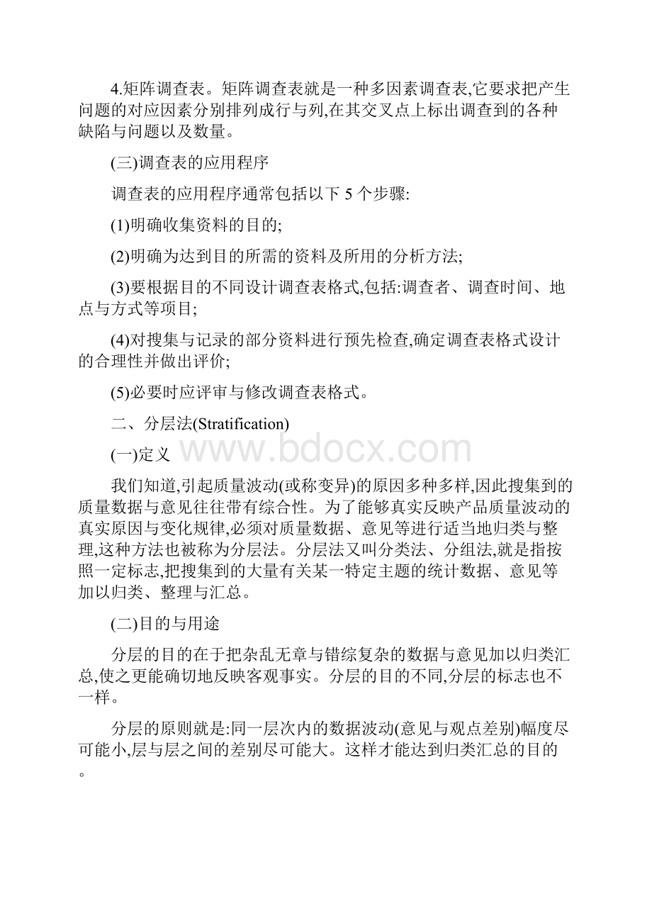 质量管理工具和方法.docx_第2页