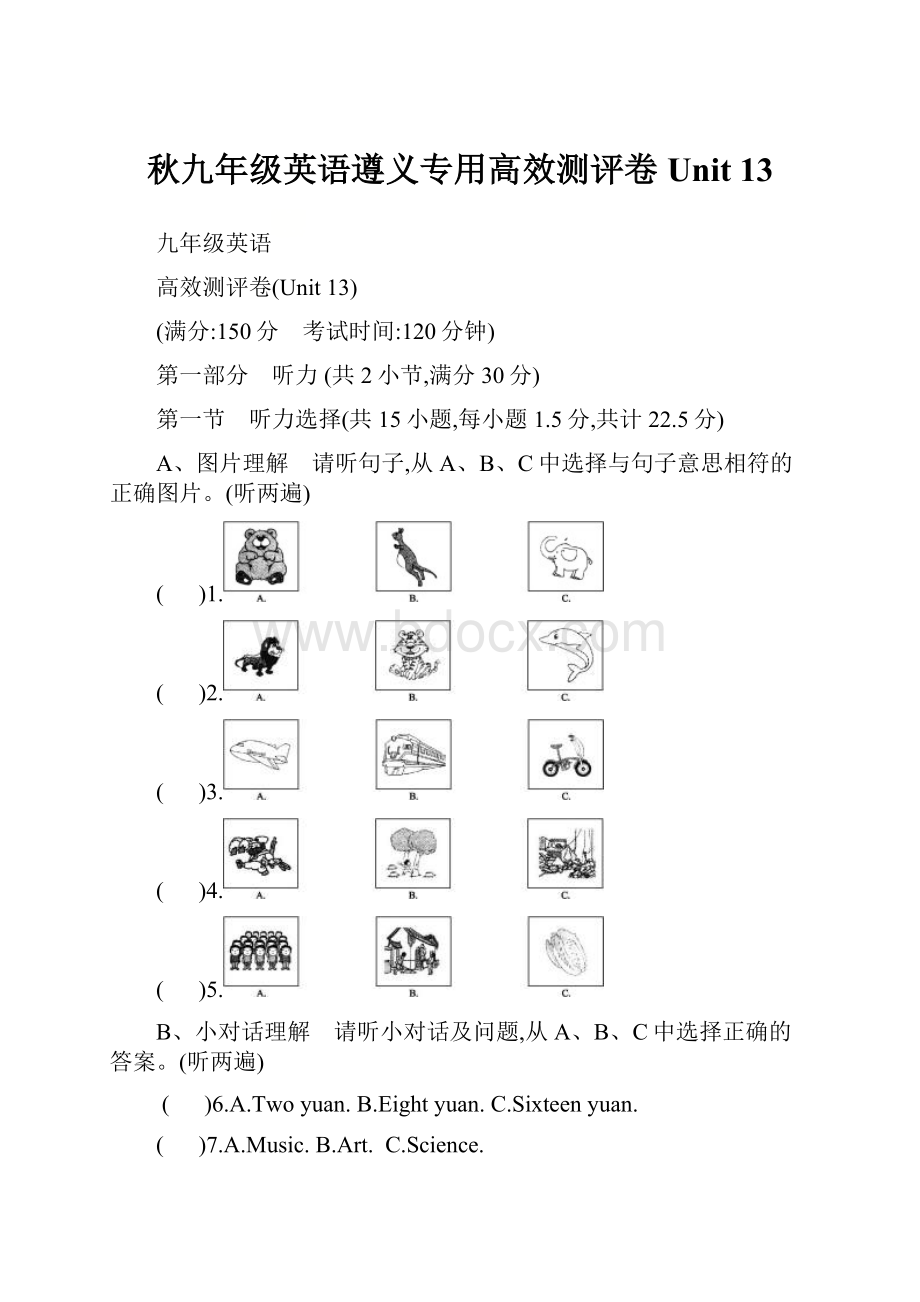 秋九年级英语遵义专用高效测评卷Unit 13.docx_第1页