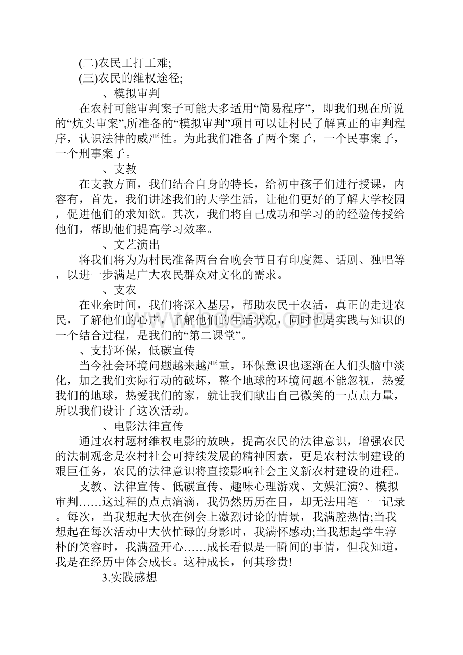 三下乡实践报告3000字.docx_第2页