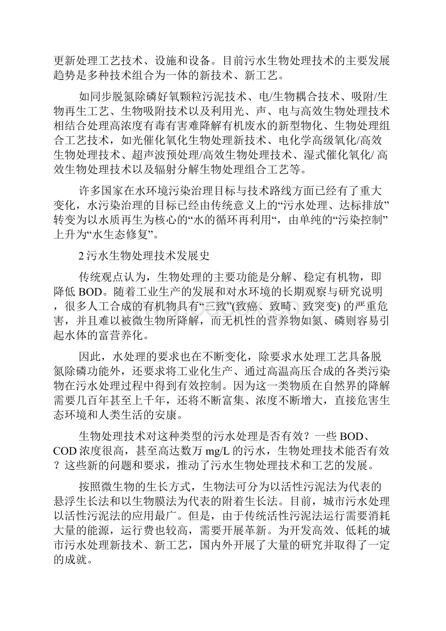 城镇污水处理主流技术发展史.docx_第2页