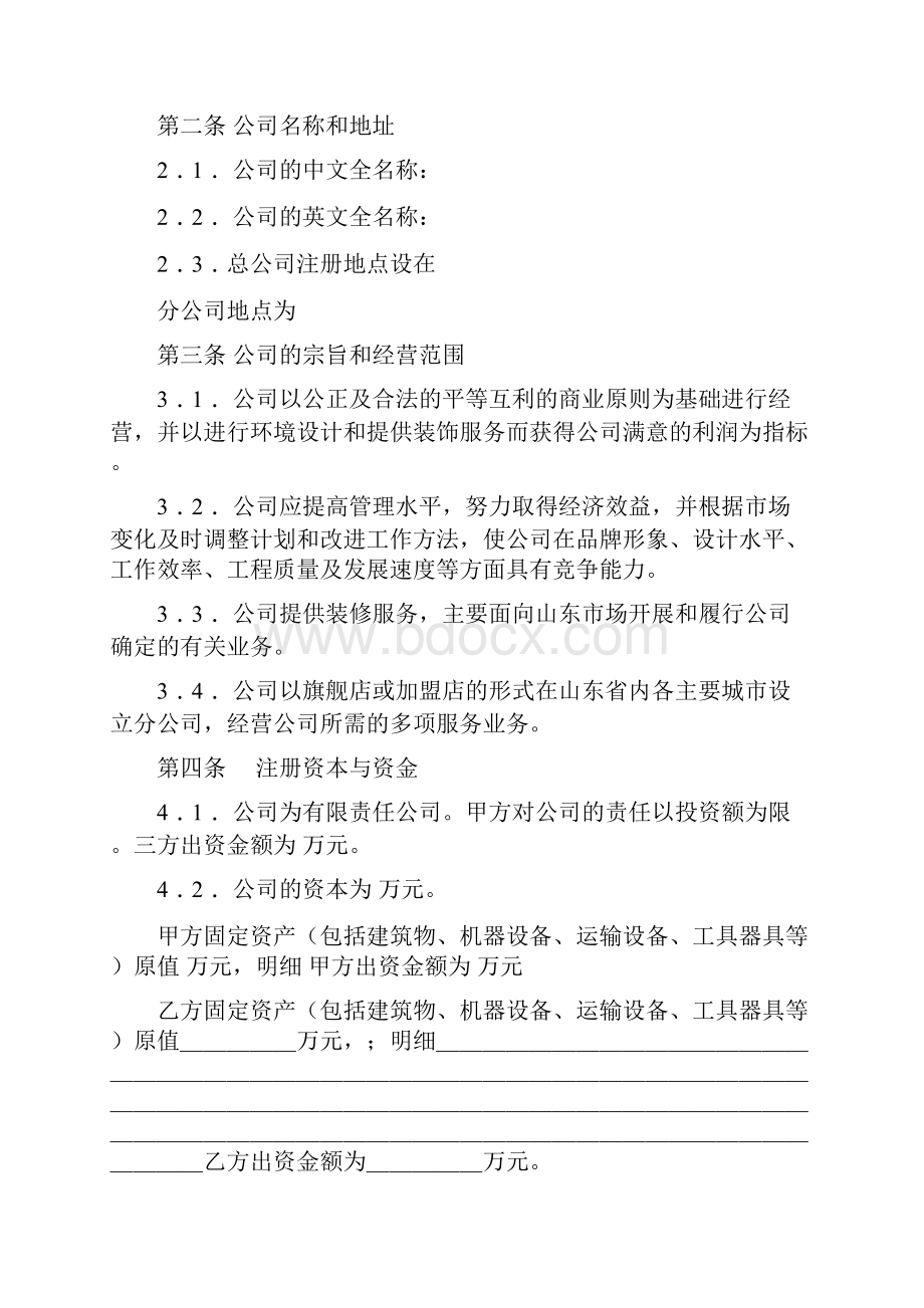 入股协议书整理完整.docx_第2页