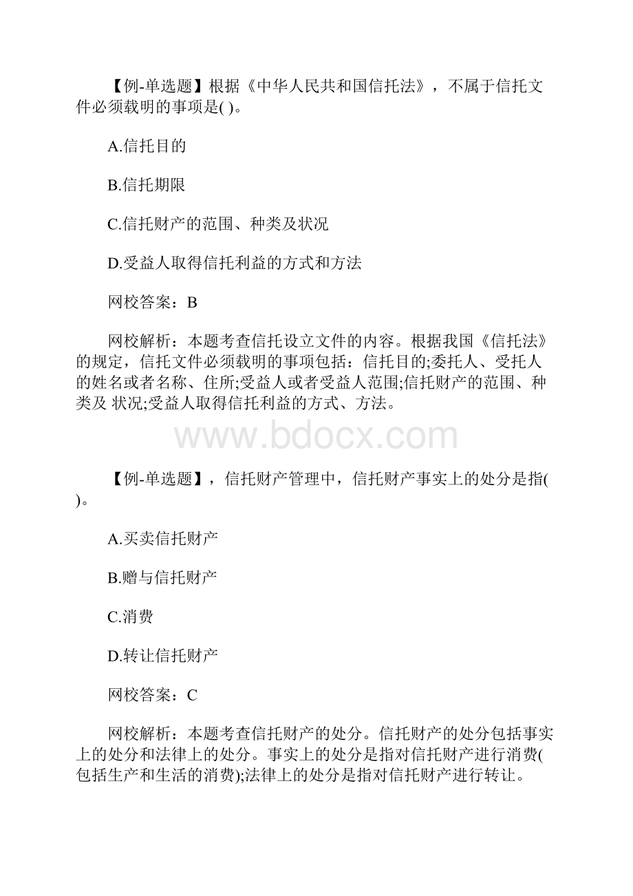 初级经济师考试金融专业测评习题十二含答案.docx_第2页